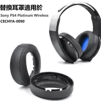 在飛比找蝦皮購物優惠-🎧替換耳罩適用於 Sony CECHYA-0090 耳機罩 