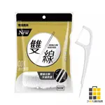 奈森克林｜雙線牙線棒50支(夾鏈袋)【九乘九文具】牙線棒 牙線 雙線牙線 雙線牙線棒 剔牙 牙齒清潔 奈森克林牙線