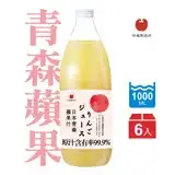 在飛比找遠傳friDay購物優惠-【林檎製造所】日本青森蘋果汁1000mlx6入