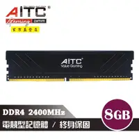 在飛比找蝦皮商城優惠-AITC 艾格 Value Gaming DDR4 8GB 