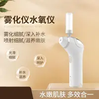 在飛比找樂天市場購物網優惠-樂天特惠 便捷家用手持注氧補水儀美容院霧化面部蒸臉器小舖 全