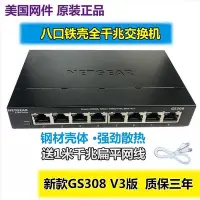 在飛比找Yahoo!奇摩拍賣優惠-【熱賣下殺價】免運Netgear網件GS308V3企業級8口