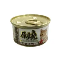 在飛比找大樹健康購物網優惠-【原燒】貓罐（除毛球）雞肉+鮪魚+柴魚80g