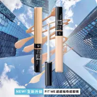 在飛比找蝦皮購物優惠-媚比琳Fit me 遮瑕筆