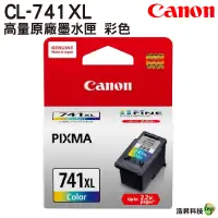 在飛比找蝦皮商城優惠-CANON CL-741XL CL-741彩色 原廠墨水匣 