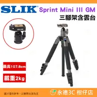 在飛比找蝦皮購物優惠-🌺SLIK Sprint Mini III GM SBH-1