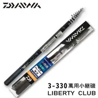 在飛比找momo購物網優惠-【RONIN 獵漁人】DAIWA LIBERTY CLUB 