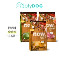 在飛比找蝦皮商城優惠-【now】狗狗 鮮肉無穀天然糧 3.5磅－小型犬 中型犬配方