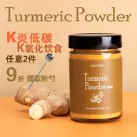 在飛比找蝦皮購物優惠-沐沐草草裏turmeric powder薑黃粉肉桂粉 衝飲食