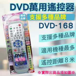 高雄[百威電子] 含稅 附發票 DVD遙控器 紅外線傳輸 ESONIC 億碩 DVD遙控器 DVD-168