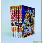 ##新款力薦##全新 【北斗神拳】漫畫1-6冊全套完結 原哲夫 超值經典