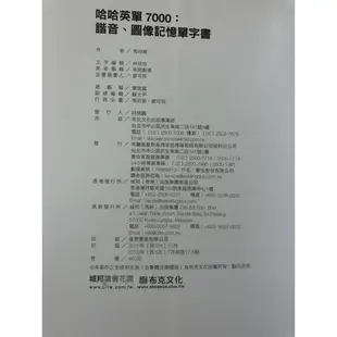 核心英文單字4500/5000/7000 《哈哈英單 》學測指考範圍《賴世雄英文聽力