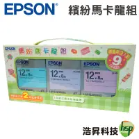 在飛比找蝦皮商城優惠-EPSON 繽紛馬卡龍組 原廠標籤帶 淡彩三款