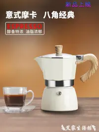 在飛比找樂天市場購物網優惠-免運 咖啡壺 MONGDIO摩卡壺家用意式摩卡咖啡壺煮咖啡機