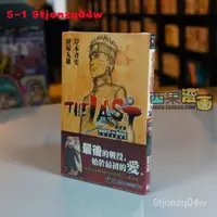 在飛比找蝦皮購物優惠-東立台版火影忍者劇場版最終章小說THE LAST NARUT