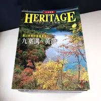 在飛比找蝦皮購物優惠-【懶得出門二手書】《HERITAGE 大地瑰寶1-100(1