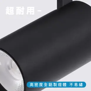 LED COB 7W / 15W / 30W 一體式軌道燈 含稅附發票 無軌道盒設計 三年保固 投射燈 投光燈 台灣品牌