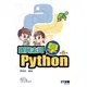 跟阿志哥學Python(6版)(附範例光碟)
