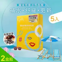 在飛比找樂天市場購物網優惠-【Ujelly優綺麗】曬後補水舒緩 曬後修護涼感面膜-5入盒