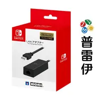 在飛比找蝦皮商城優惠-【NS】Nintendo Switch 有線網路連接器《HO