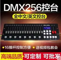 在飛比找樂天市場購物網優惠-舞臺燈光dmx512512控制器調光臺搖頭光束燈面光燈帕燈控