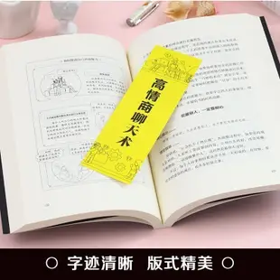 雜誌 高情商聊天術 『為什麼高情商的人能避免尬聊？學會高情商聊天術，看這本書就夠了』