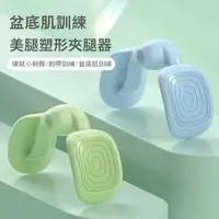 在飛比找PChome24h購物優惠-Gordi 盆底肌訓練夾腿器 家用臀部訓練器 健身美腿夾 骨