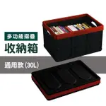 多功能 摺疊 收納箱 30L 居家收納 車用收納 折疊式(摺疊 收納箱 居家收納 車用收納 折疊式)