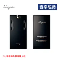 在飛比找蝦皮購物優惠-【音樂趨勢】Cayin C9 旗艦隨身耳機擴大器