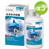 在飛比找momo購物網優惠-【永信HAC】鯊魚軟骨膠囊3瓶組(120粒/瓶)