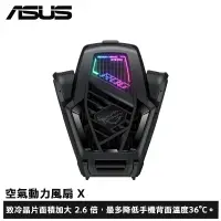 在飛比找蝦皮商城優惠-ASUS ROG Phone 8 / 8 Pro 空氣動力風