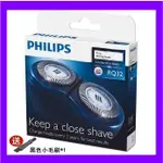 2片組/PHILIPS 飛利浦 電動剃須刀刀頭+刀網RQ32適用RQ310 320 350 360 370 RQ338