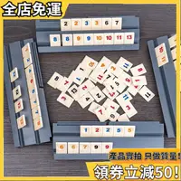 在飛比找蝦皮購物優惠-現貨速發 以色列麻將 桌遊 麻將 rummikub 拉密 拉