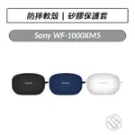 SONY WF-1000XM5 耳機矽膠保護套 耳機保護套 保護套 保護殼 耳機殼