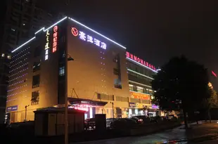 長沙豪逸酒店Haoyi Hotel