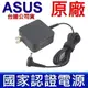 華碩 ASUS 迷你新款 45W 原廠變壓器 X540,X541,X441,X453,X553,S403,UX310,UX330,UX360,UX305