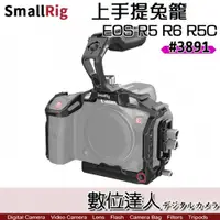 在飛比找數位達人優惠-SmallRig 3891 Canon EOS R5 R6 