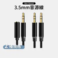 在飛比找蝦皮購物優惠-【BS】音源線 3.5mm 插頭 車用 公對公 公轉母 音響