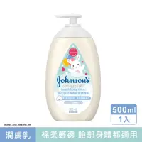 在飛比找momo購物網優惠-【Johnsons 嬌生】嬰兒棉柔輕透潤膚乳500ml(嬰兒