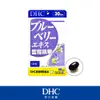 DHC藍莓精華(30日份)