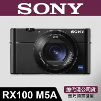 在飛比找Yahoo!奇摩拍賣優惠-【補貨中11103】公司貨 SONY DSC-RX100M5