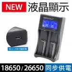 【KAMERA 佳美能】26650 18650 液晶雙槽充電器