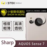 在飛比找松果購物優惠-【小螢膜】SHARP AQUOS Sense7 鏡頭保護貼 