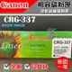 [佐印興業] 碳粉匣 佳能CANON CRG-337 適用MF212w/MF216n/MF229dw 副廠碳粉 實體店面