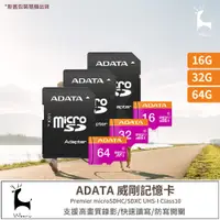 在飛比找蝦皮購物優惠-ADATA 威剛 Premier microSDHC UHS