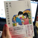 明天，我要和昨天的妳約會 小說