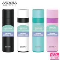 在飛比找PChome24h購物優惠-【AWANA】茶水分離保溫杯(430ml)AN-430