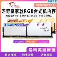 在飛比找露天拍賣優惠-芝奇內存64g皇家戟桌上型電腦DDR4 32g 3600 4