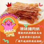 50年的好朋友【唯豐肉鬆】-  嚴選豬肉紙