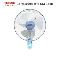 在飛比找PChome24h購物優惠-【G.MUST台灣通用】14吋高級壁扇-雙拉GM-1408
